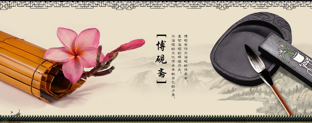 砚台与笔、墨、纸是中国传统的文房四宝，是中国书法的必备用具